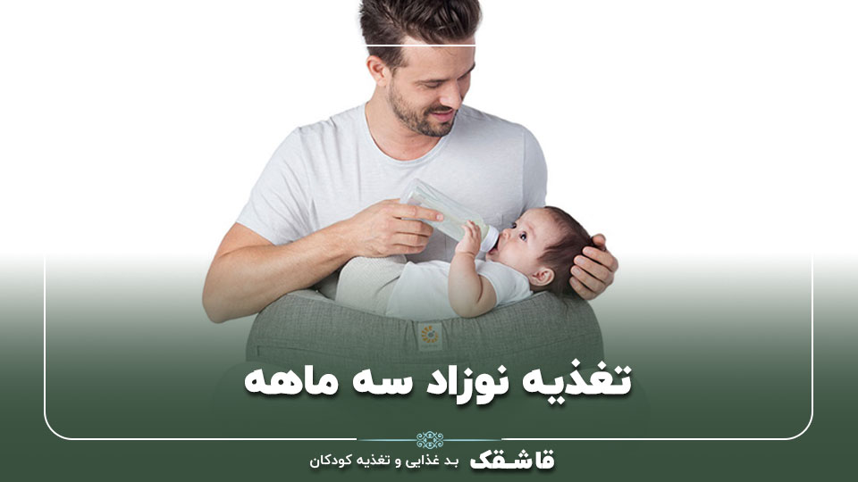 تغذیه نوزاد سه ماهه【4 علامت گرسنگی】جدول وعده روزانه! 1 01 Feeding a three month old baby