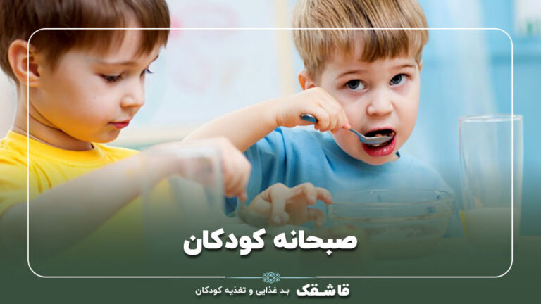 صبحانه کودکان【21نوع صبحانه و موثر+برنامه 7 روزه !】 2 صبحانه کودکان