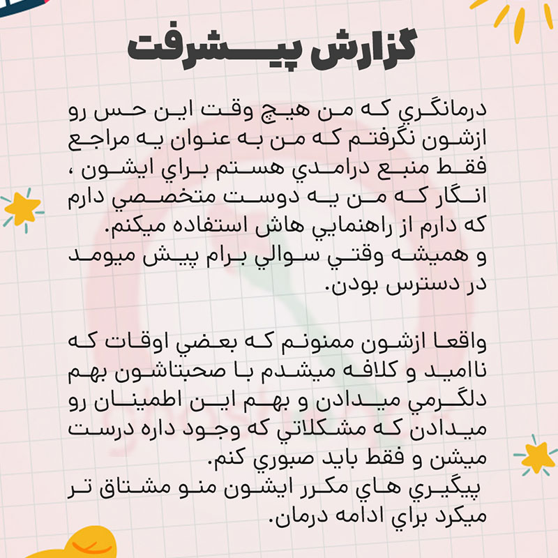 رضایت مراجعین 2 گزارش پیشرفت ۲