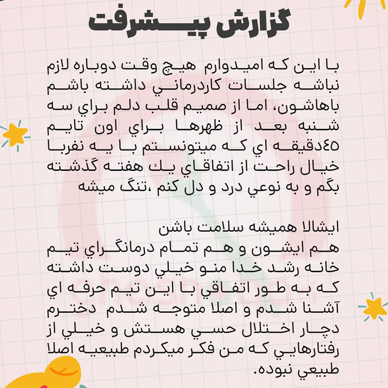 رضایت مراجعین 3 گزارش پیشرفت ۳