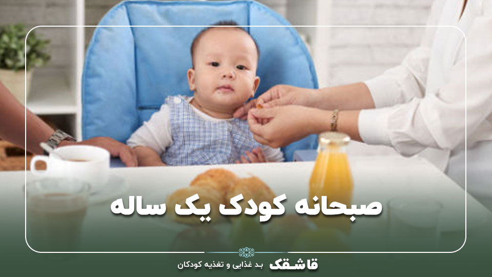 صبحانه کودک یک ساله【ایده های خوشمزه+برنامه هفتگی!】 1 صبحانه کودک یک ساله