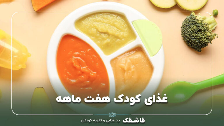 غذای کودک هفت ماهه【برنامه هفتگی مقوی و خوش مزه!】 1 غذای کودک هفت ماهه【برنامه هفتگی مقوی و خوش مزه!】
