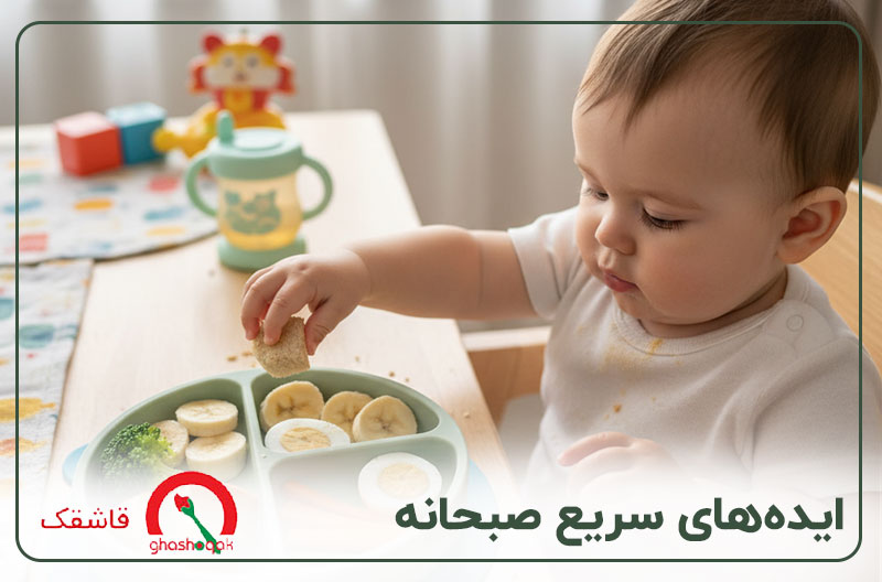 صبحانه کودک یک ساله【ایده های خوشمزه+برنامه هفتگی!】 3 ایده های سریع صبحانه برای کودک یک ساله