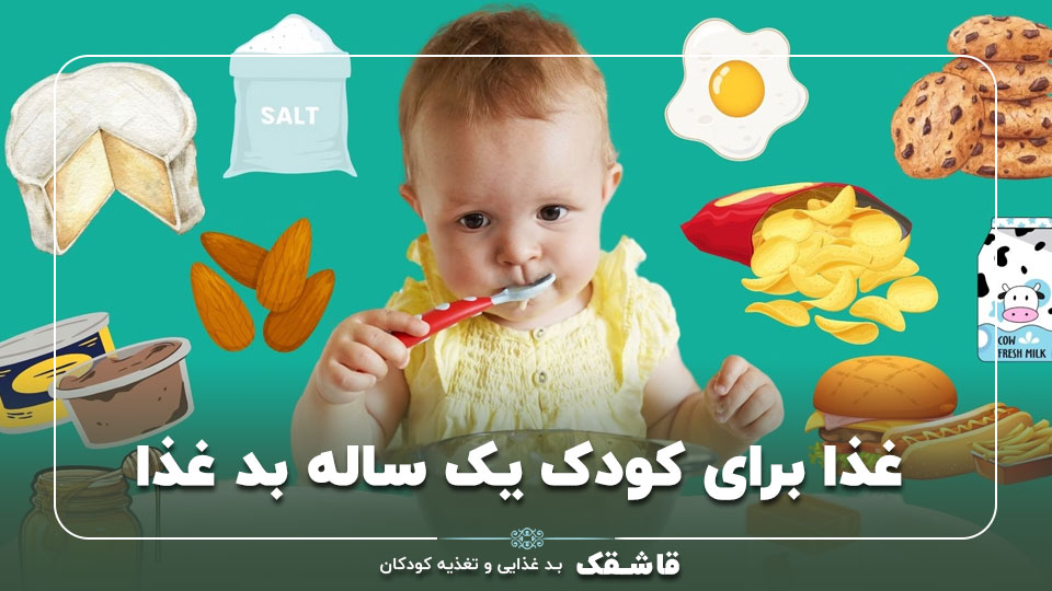 غذا برای کودک یک ساله بد غذا【5غذای مقوی+نکات طلایی】 1 001 food for a one year old