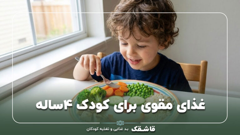 غذای مقوی برای کودک ۴ساله【10 غذای مقوی】+برنامه هفتگی! 6 کودک ۴ ساله با وعده غذایی سالم و مقوی برای رشد