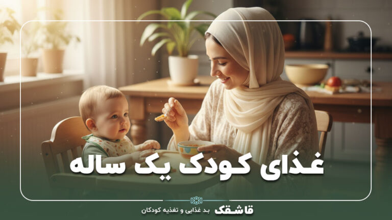 غذای کودک یک ساله【۲۰ غذای سالم】+طرز تهیه سریع 9 غذای کودک یک ساله【۲۰ غذای سالم】+طرز تهیه سریع