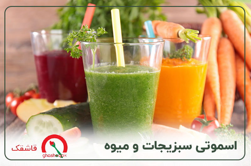 غذای کودک یک ساله【۲۰ غذای سالم】+طرز تهیه سریع 11 غذای کودک یک ساله اسموتی سبزیجات و میوه