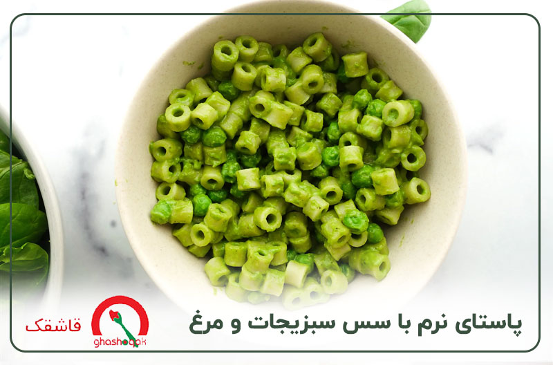 غذای کودک یک ساله【۲۰ غذای سالم】+طرز تهیه سریع 16 غذای کودک یک ساله پاستای نرم با سس سبزیجات و مرغ