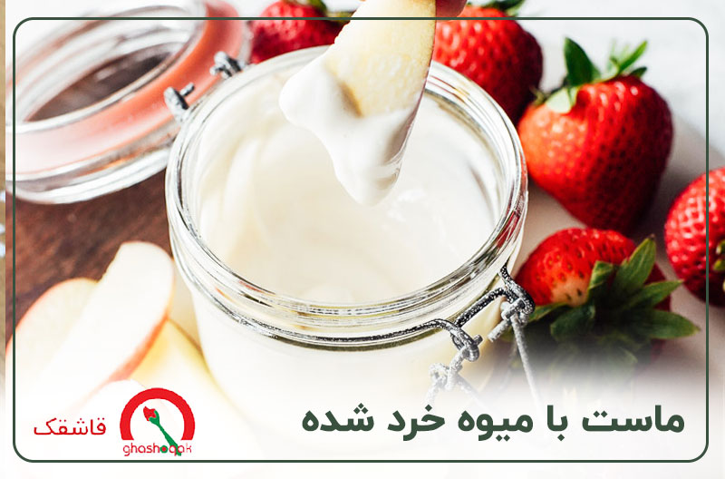 غذای کودک یک ساله【۲۰ غذای سالم】+طرز تهیه سریع 18 غذای کودک یک ساله ماست با میوه خرد شده