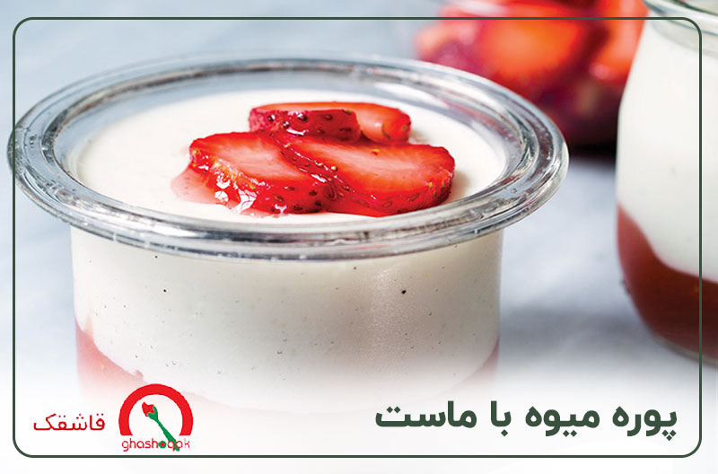 غذای کودک یک ساله【۲۰ غذای سالم】+طرز تهیه سریع 21 غذای کودک یک ساله پوره میوه با ماست