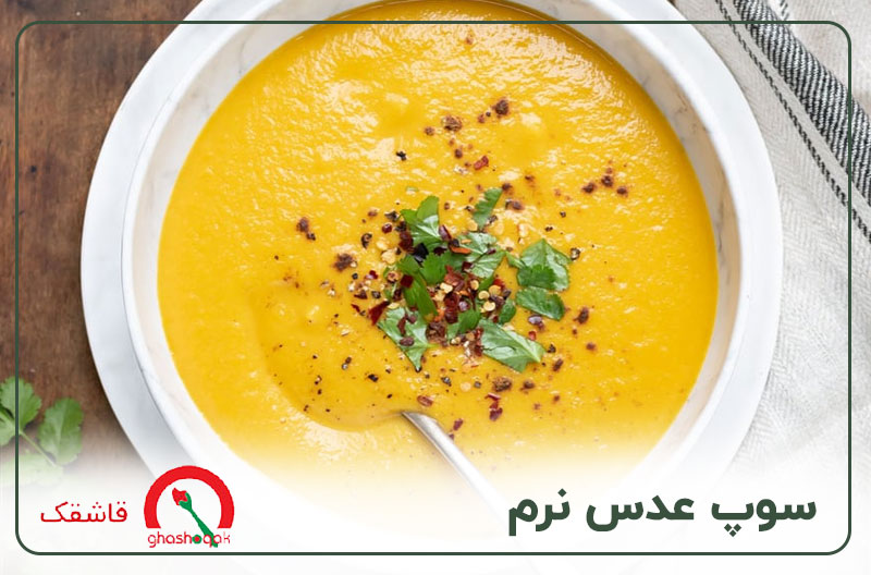 غذای کودک یک ساله【۲۰ غذای سالم】+طرز تهیه سریع 4 غذای کودک یک ساله سوپ عدس نرم