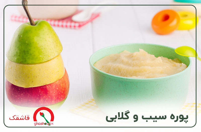 غذای کودک یک ساله【۲۰ غذای سالم】+طرز تهیه سریع 6 غذای کودک یک ساله پوره سیب و گلابی