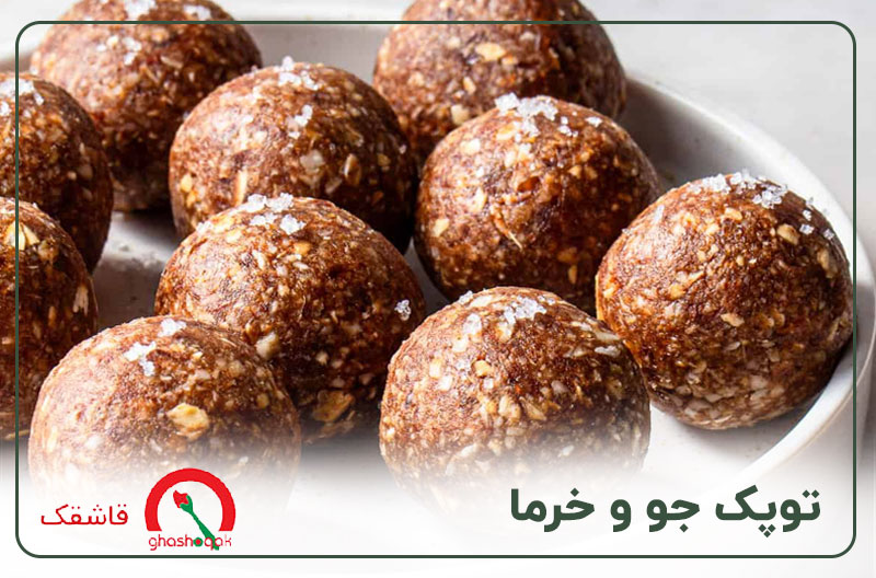 غذای کودک یک ساله【۲۰ غذای سالم】+طرز تهیه سریع 9 غذای کودک یک ساله توپک جو و خرما